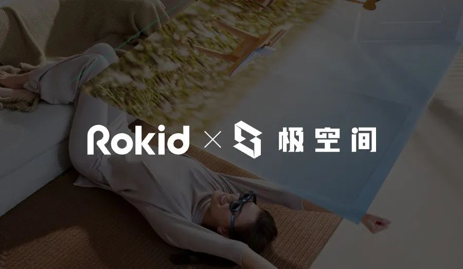 21點：极空间私有云 NAS 与 Rokid 眼镜合作，推出 AR 端观影应用