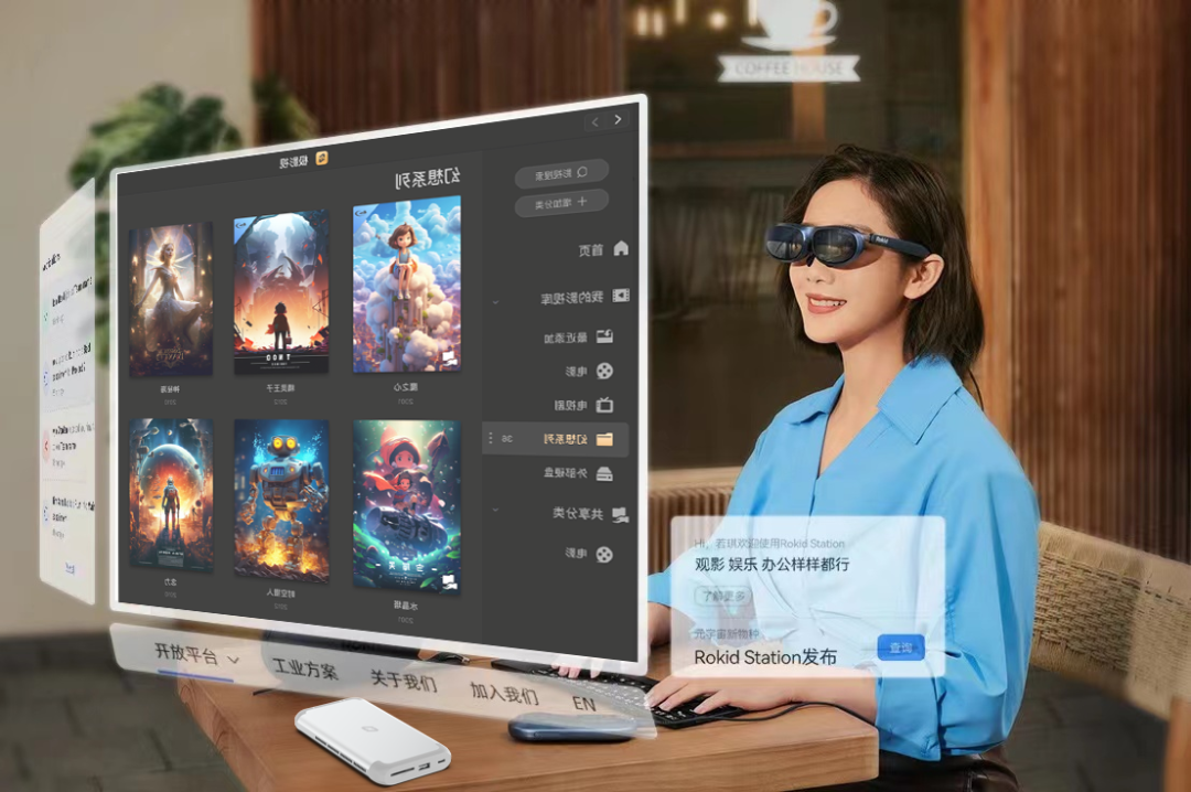 21點：极空间私有云 NAS 与 Rokid 眼镜合作，推出 AR 端观影应用