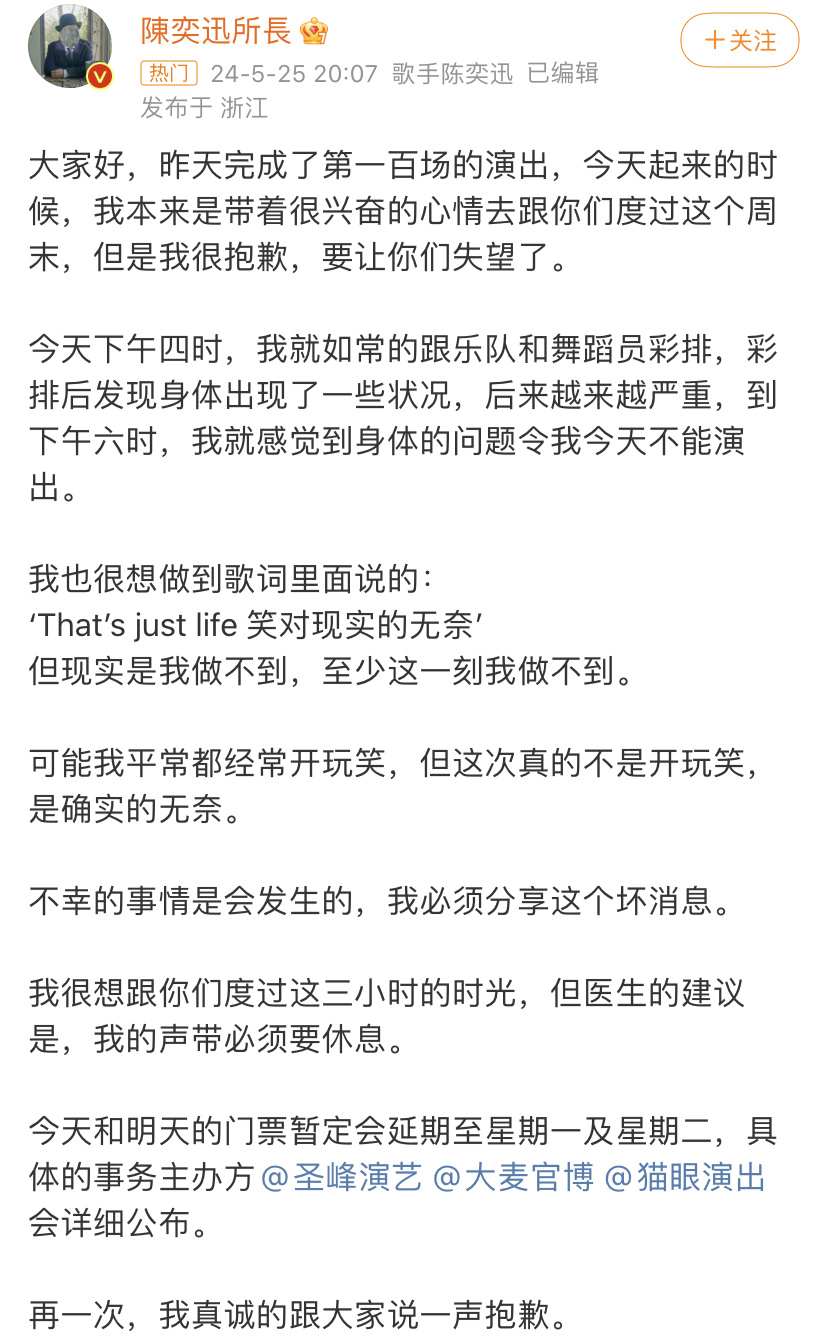 百家樂：陈奕迅发文道歉，声带受损演唱会无法继续，已完成一百场巡演