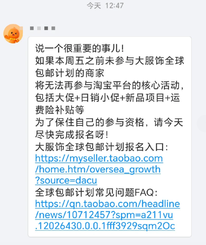 七贏娛樂城：淘宝服饰出海，一次仓促实验