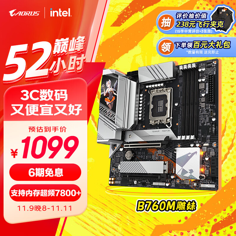 七贏娛樂城：双十一装机就选技嘉：X870 小雕主板领衔，这些产品别错过