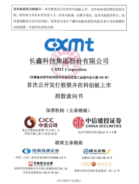 捕魚機:长鑫科技豪华承销团曝光,6家承销商全是股东,最高或狂赚130亿