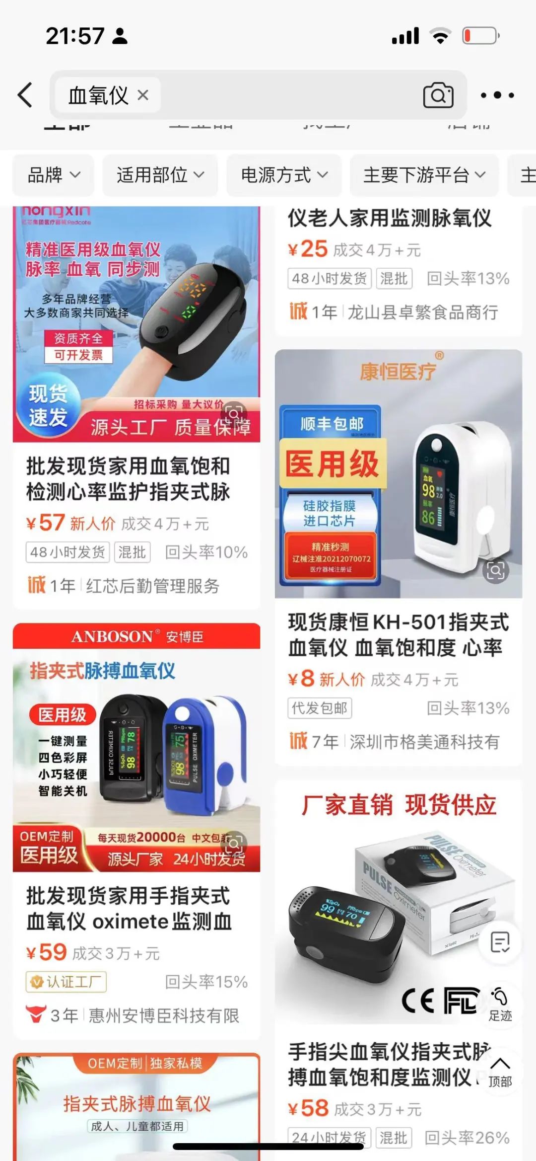 10元可批发！血氧仪价格暴涨过后
