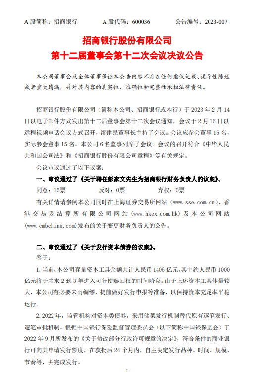 招商银行：拟发行不超过等值人民币1070亿元资本债券