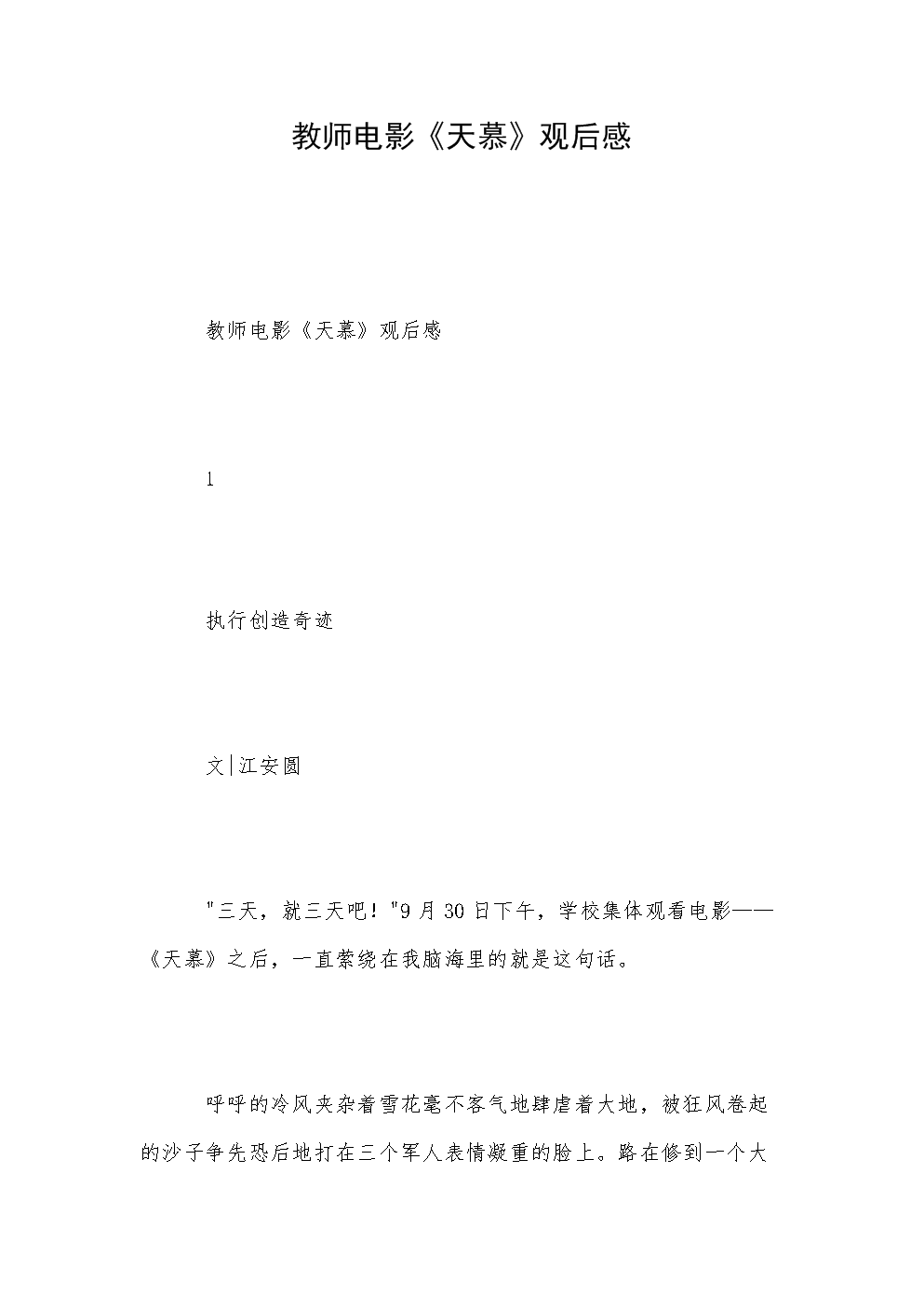 {六合彩}(观后感开头怎么写)