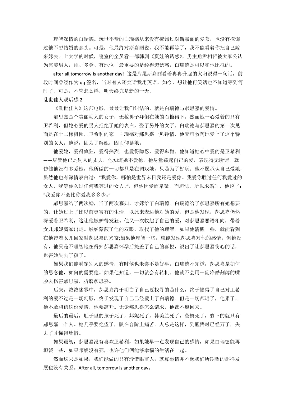 {籃球NBA投注}(乱世佳人观后感300字)